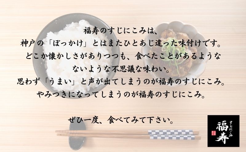 A5ランク国産和牛すじ煮込み 600g（150g×4パック） 福寿 グルテンフリー 管理栄養士監修｜明石市 人気 お取り寄せ 国産牛肉 高級レトルト 惣菜 ご飯のお供 おかず ご当地グルメ 常温 保存食 長期保存 兵庫