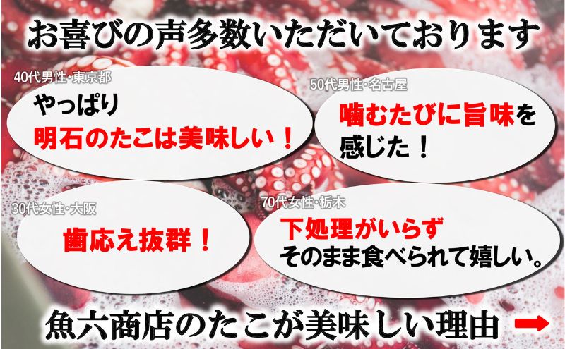 【明石産】ほんまにうまい！釜あげ明石だこ3尾1kg　前浜限定 鮮度抜群 産地直送 真空冷凍 冷凍 小分け 兵庫 明石林崎漁港 本場の味 老舗 海鮮【全国発送】