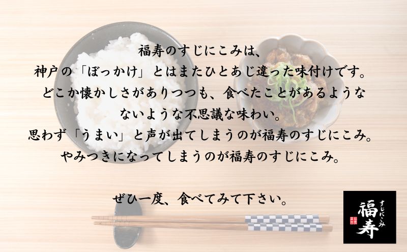 【ふるさと納税】A5ランク国産和牛すじ煮込み 3,600g（150g×24パック） 福寿 グルテンフリー 管理栄養士監修｜明石市 人気 お取り寄せ 国産牛肉 高級レトルト 惣菜 ご飯のお供 おかず ご当地グルメ 常温 保存食 長期保存 兵庫