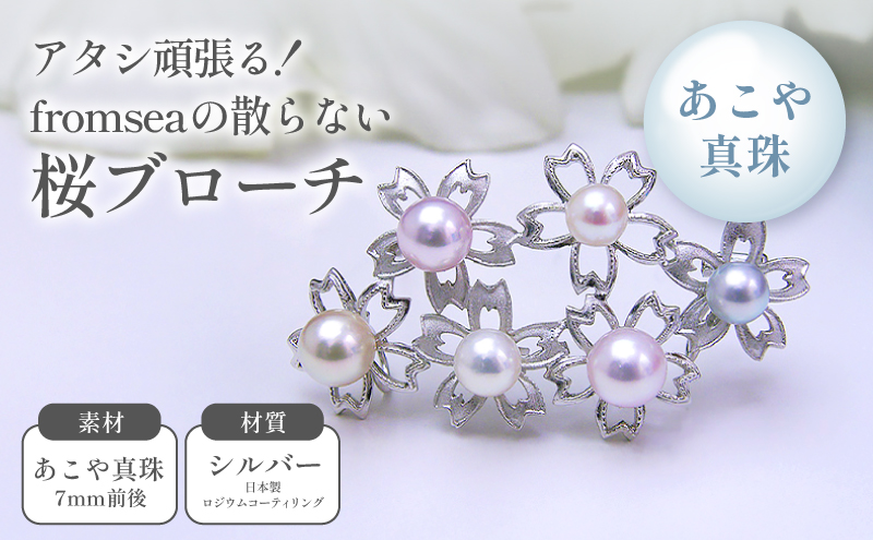 アタシ頑張る！fromseaの散らない桜ブローチ ファッション小物 アクセサリー