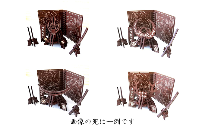 戦国武将兜（全39種より選択）武具・屏風付き《キット品》 インテリア 組み立て型