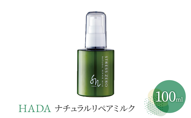 乳液 HADA ナチュラルリペアミルク 100ml 保湿 肌 肌ケア 美肌 うるおい セラミド 乾燥 紫外線 美容グッズ スキンケア ケア 兵庫 兵庫県 明石 明石市