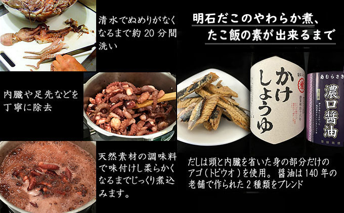 明石ダコのやわらか煮10個と明石蛸のたこ飯の素2個 タコ 魚貝類 加工食品 惣菜 