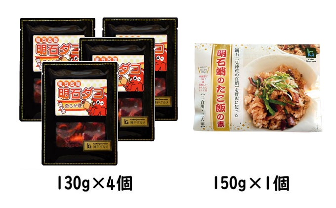 明石ダコのやわらか煮4個と明石蛸のたこ飯の素 タコ 魚貝類 加工食品 惣菜 