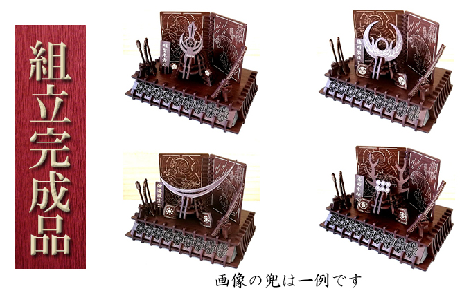 戦国武将兜（全39種より選択）武具・屏風・置台付き《組立完成品》 インテリア