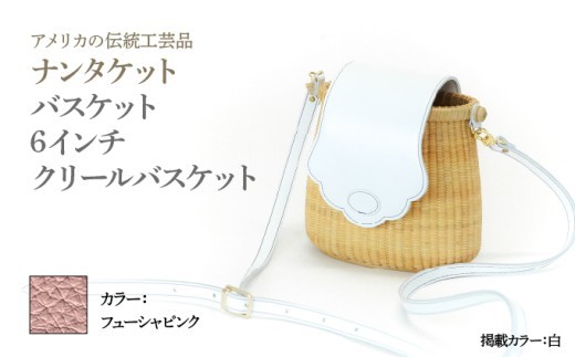 ナンタケットバスケット 6インチ クリールバスケット [ハンドルカラー フューシャピンク]