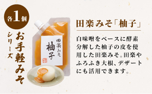 創業100有余年の老舗味噌屋の「六甲みそ 手みやげ 茜(あかね)」【065-a010】【フリーズドライみそ汁 味噌汁 味噌だれ 田楽みそ 味噌 みそ 白味噌 出汁 具材 具だくさん 大豆 長期熟成 塩分控め 無添加 田楽 餃子  贈答用 贈り物 ギフト プレゼント お中元 お歳暮】