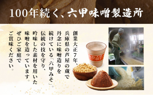 創業100有余年の老舗味噌屋の「六甲みそ 手みやげ 茜(あかね)」【065-a010】【フリーズドライみそ汁 味噌汁 味噌だれ 田楽みそ 味噌 みそ 白味噌 出汁 具材 具だくさん 大豆 長期熟成 塩分控め 無添加 田楽 餃子  贈答用 贈り物 ギフト プレゼント お中元 お歳暮】