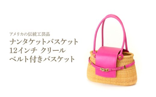ナンタケットバスケット 12インチ クリールベルト付きバスケット ピンク