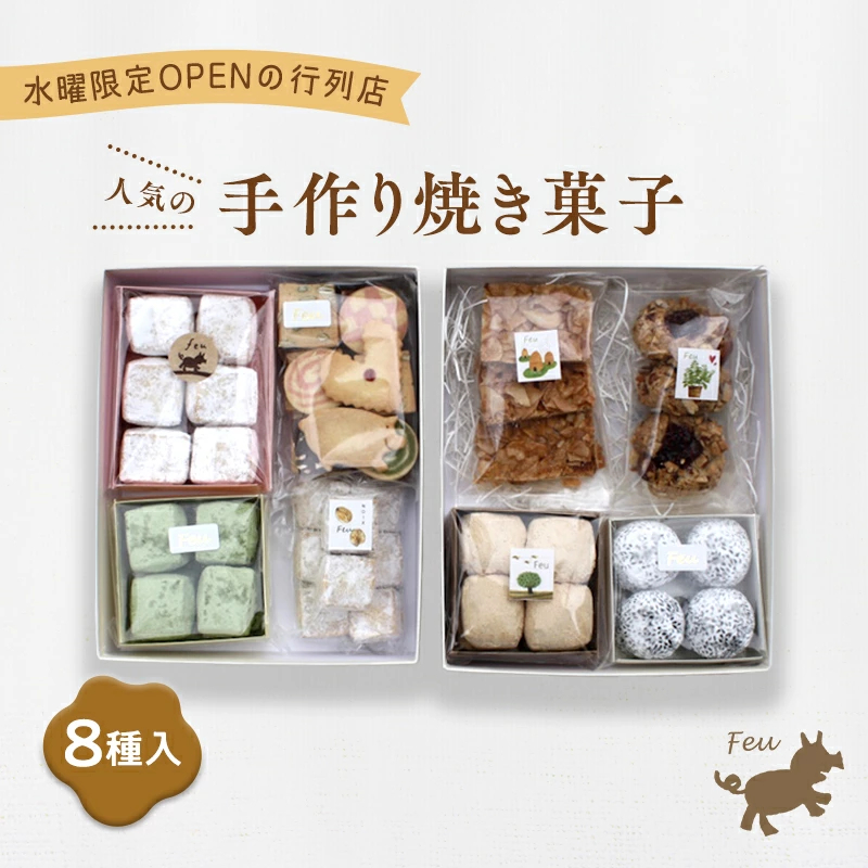 クッキー8種 [お菓子 焼菓子 詰合せ 手作り ハンドメイド ギフト 化粧箱 新鮮 安心 美味しい 国内産 添加物 アイスボックス ごあ 国産抹茶 きなこ 黒ごま 甘夏 バーム油 バター 卵 ]