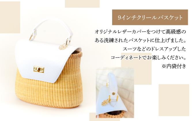 ナンタケットバスケット 9インチ クリールバスケット  [ハンドルカラー エトゥーブ]