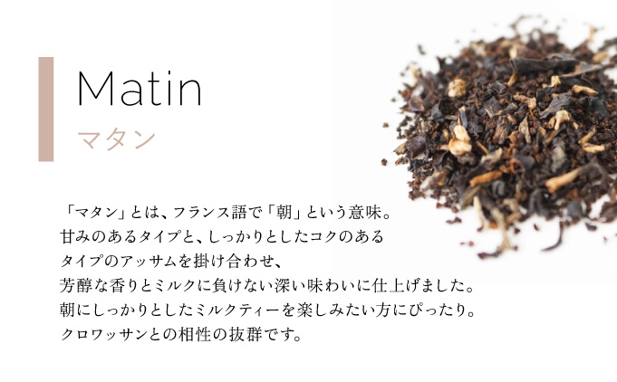 ミルクティー 向け リーフ 3種セット【Uf-fu ウーフ】紅茶 茶葉 人気 マタン ブルボン アールグレイ セイロン 紅茶セット ストレートティー にも アイスティー ティータイム スペシャルティー 詰め合わせ 贈り物 ギフト プレゼント 038-a018