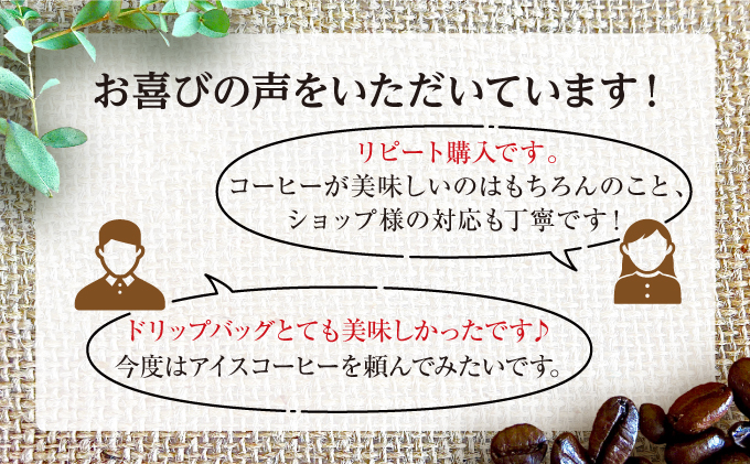 ［COFFEE PORT芦屋浜］品質重視スペシャルティコーヒードリップバッグ 30枚【011-a016】 