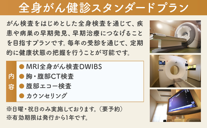 全身 がん健診 スタンダードプラン【完全貸し切りプライベート空間】《ペアチケット》 クリニックのぞみ 芦屋クリニックのぞみ