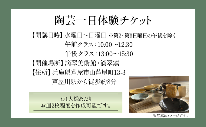 陶芸体験チケット（滴翠窯）3回分