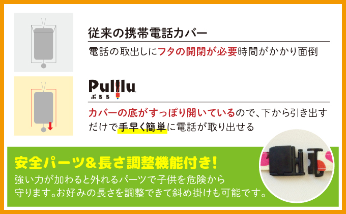キッズ向け携帯電話カバー【Pulllu -ぷるる-】[ キッズ スマホ カバー ] デニム
