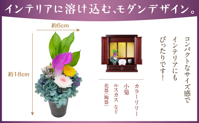 プリザーブド 仏花 雅（花器付き） 【天然 国産 神棚 神具 祭壇 神事 仏壇 仏花 お供え お墓 お盆 お彼岸 新盆 水かえ不要 枯れない プリザーブドフラワー】
