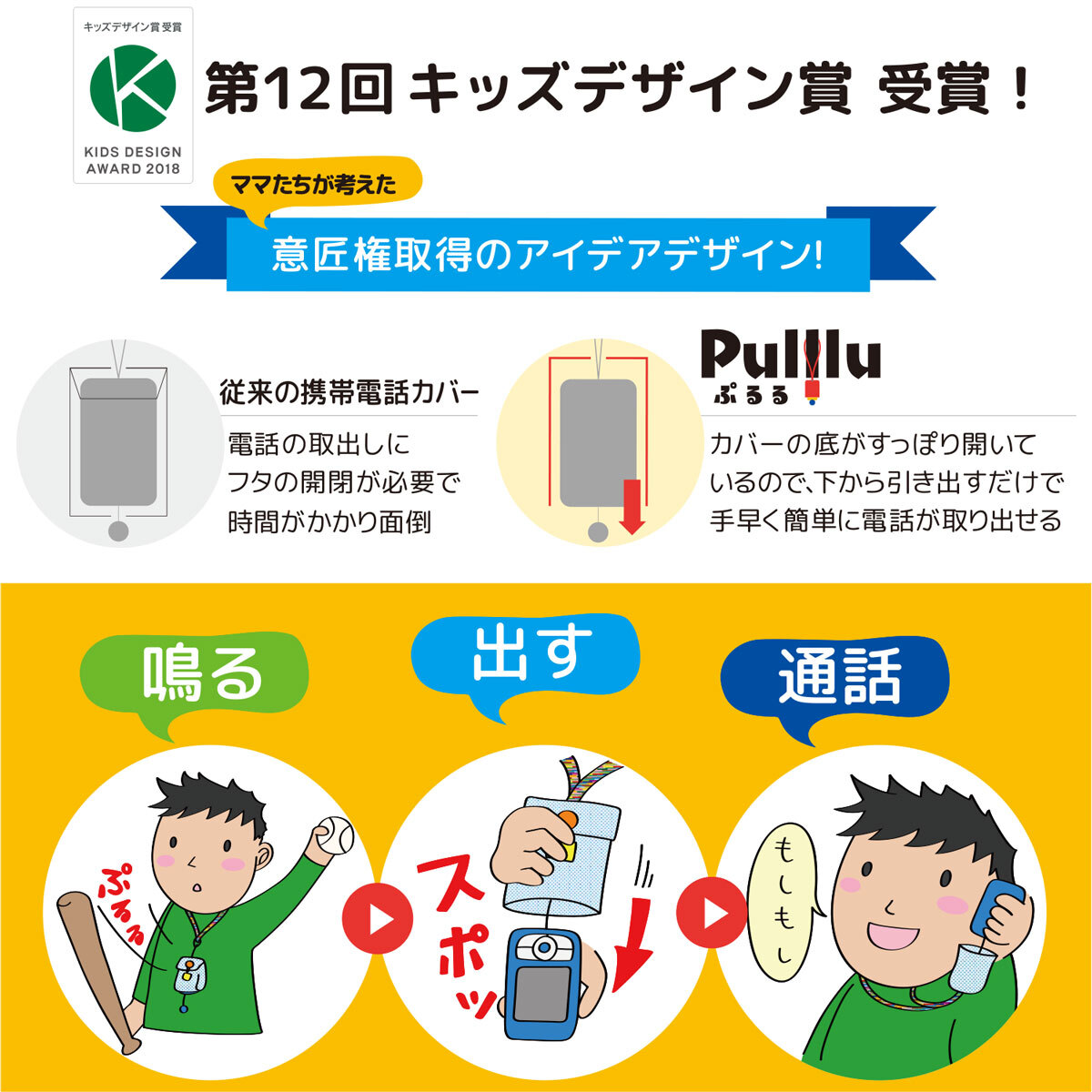 キッズ向け携帯電話カバー【Pulllu -ぷるる-】[ キッズ スマホ カバー ] デニム