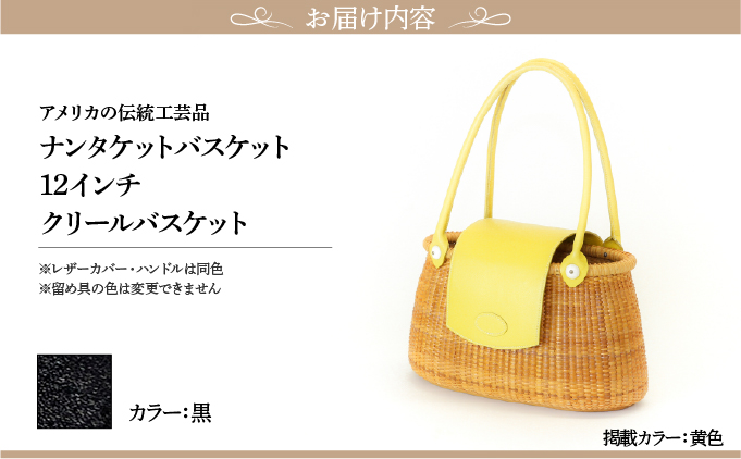 ナンタケットバスケット 12インチ クリールバスケット [ハンドルカラー 黒]