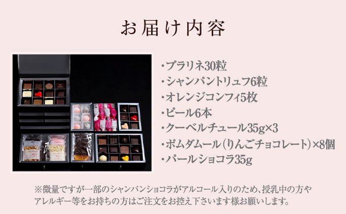 cherry.cプリンセス・ボックス［ショコラ チョコレート］