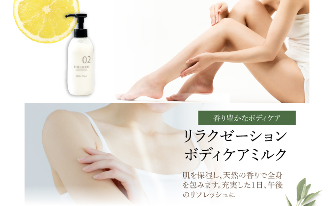 リラックスボディケアセット（ ボディウォッシュ ・ ボディミルク ）［ THE HERBS ボディソープ ボディシャンプー オーガニック ハーブ スキンケア ヘアケア ］