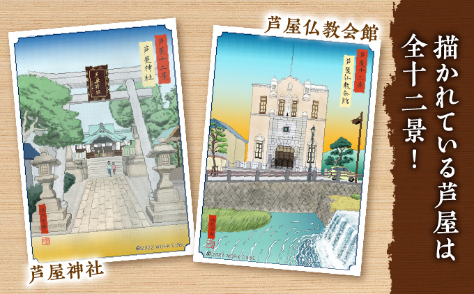 現代浮世絵風　芦屋十二景文具セット | ポストカード メッセージカード 手紙 メッセージ イラスト 浮世絵 芦屋 芦屋市