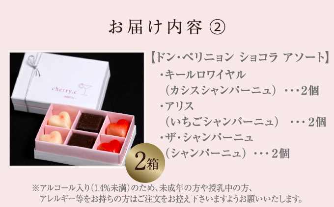 cherry.ｃ ショコラ 詰め合わせB[ チョコレート スイーツ ギフト ]