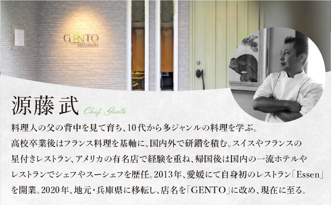 GENTO お肉セット｜もも肉 ほほ肉 神戸 ポーク 牛 すね肉 芦屋市 芦屋 グルメ フレンチ フランス料理 食事 ギフト 贈り物 お祝い 誕生日 記念日