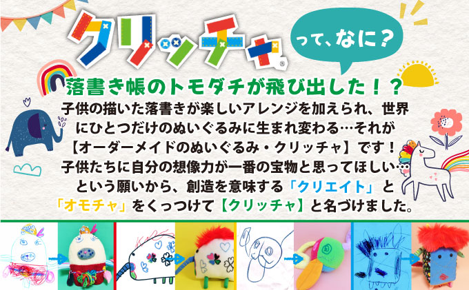 オーダーメイドのぬいぐるみ・クリッチャ ギフトカード[ キッズ ギフト オーダー オリジナル ]