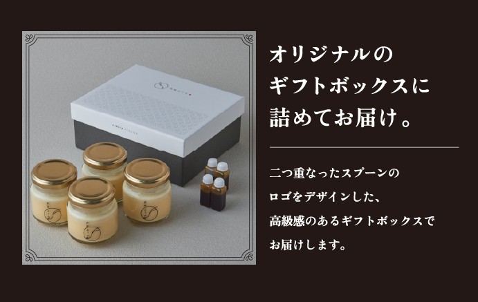 芦屋ぷりん カスタード 4個入 [プリン プディング スイーツ デザート お菓子 洋菓子 洋生菓子 ギフト 牛乳 卵 生クリーム カラメル オーガニック 芦屋 兵庫]