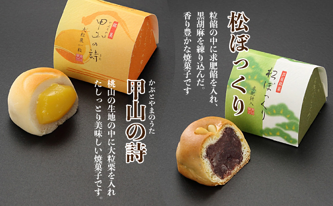 芦屋銘菓 詰め合わせ20個入｜和菓子 菓子 あおやま菓匠 兵庫 芦屋 銘菓 ギフト プレゼント 詰め合わせ 詰合せ お菓子 おやつ 焼菓子 焼き菓子 セット 栗 くるみ 白餡 芦屋銘菓