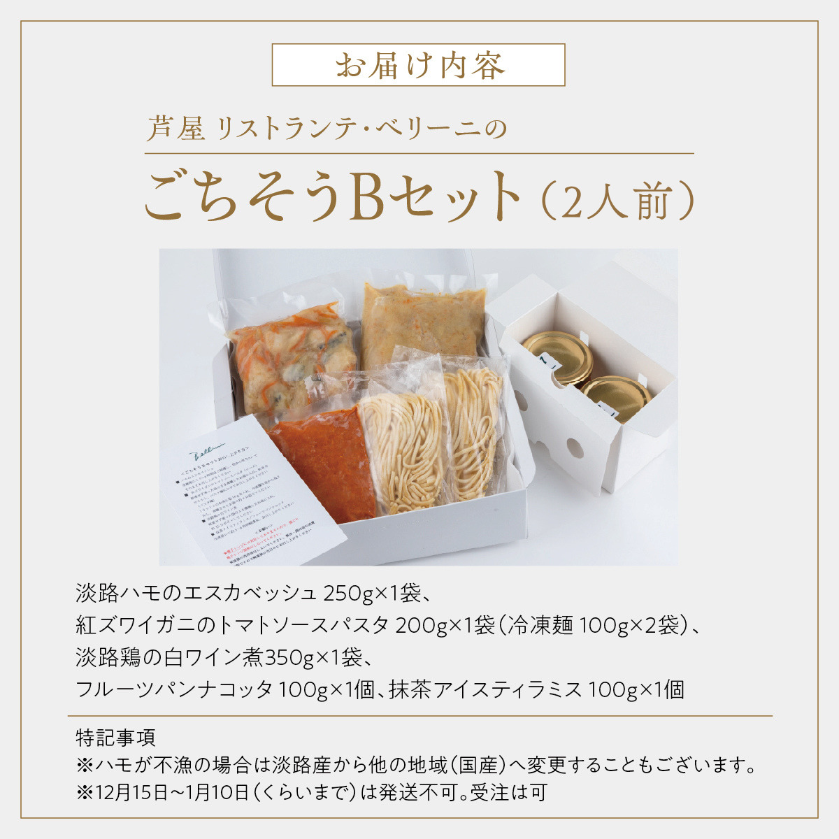 芦屋 リストランテ・ベリーニのごちそうBセット【2人前】【Bellini 料理 冷凍 老舗 名店 イタリアン 洋風 パスタ レストラン 本格イタリアン ディナー ランチ グルメ】