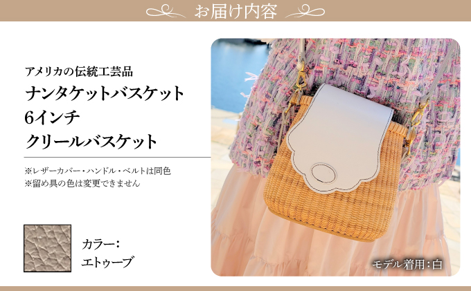 ナンタケットバスケット 6インチ クリールバスケット [ハンドルカラー エトゥーブ]
