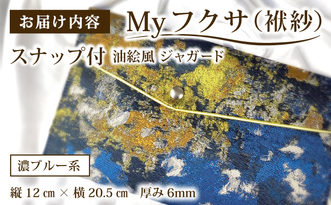 myフクサ(袱紗) スナップ付 濃ブルー系 (サテン生地イエロー)｜ファッション 小物 普段使い 可愛い オシャレ 女子 冠婚葬祭 チケット 通帳 マスクケース ギフト お祝い