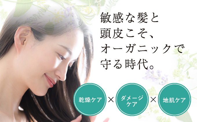 うねる・広がる・気になる髪のボリュームに 3ヶ月頭皮ケアセット［ THE HERBS ハーブ オーガニック シャンプー 頭皮 スカルプ ヘアケア ］