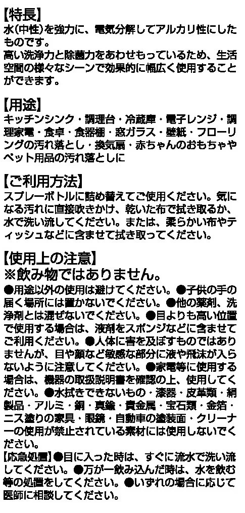 強力アルカリ電解水 13.1ＰＨ 4リットル[除菌  洗浄 消臭 掃除 大掃除 住宅用洗浄剤]