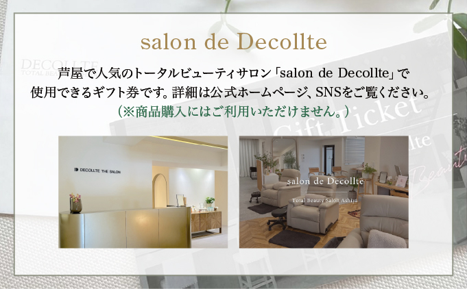 「salon de Decollte」ギフトカード5万円分［女性限定サロン］美容 エステ 痩身 リラクゼーション ブライダル ネイル アイビューティ チケット ギフト カード 贈り物 プレゼント 女性限定 サロン 5万円分