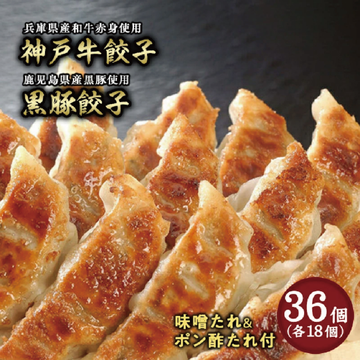 神戸牛餃子・黒豚餃子 各1折セット:熨斗なし