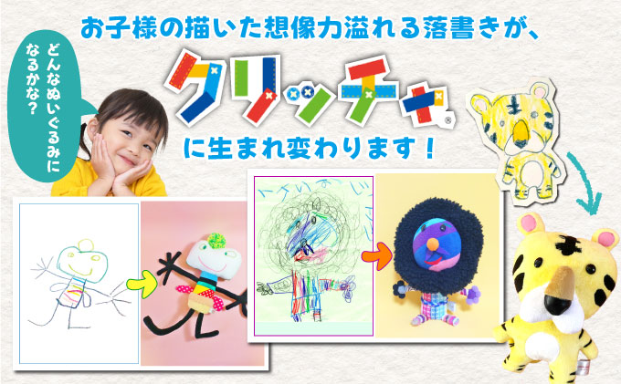オーダーメイドのぬいぐるみ・クリッチャ ギフトカード[ キッズ ギフト オーダー オリジナル ]