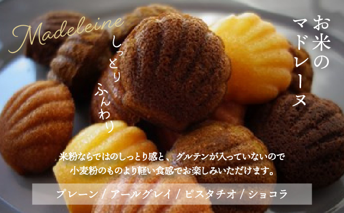 お米の焼菓子詰合せ 14個入｜お菓子 洋菓子 焼き菓子 フィナンシェ マドレーヌ マカロン ガレット クグロフ キプフェル 米粉 グルテンフリー ギフトボックス 人気 スイーツ ピスタチオ 芦屋 菓子 プレゼント おやつ パヴェアルチザン 023-a001