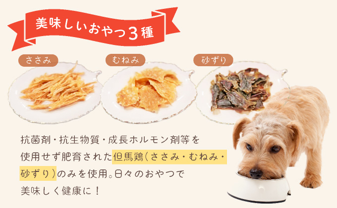 フルオーガニックドッグフード＆おやつ3袋 / お試しセット｜ペットフード ドッグフード 犬用 愛犬用 ごはん 天然素材 小麦粉不使用 グルテンフリー ビタミン 安心 安全 保存料無添加 フルオーガニック オーガニック