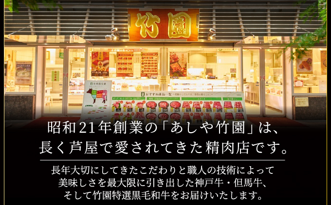  神戸牛 スライス 食べ比べ セット（サーロイン ・ モモ）400g【あしや竹園】[ 牛肉 すき焼き しゃぶしゃぶ ギフト 贈答用 ]