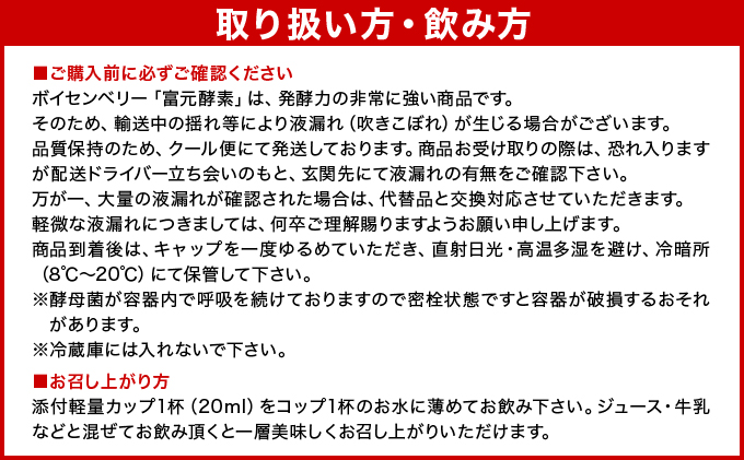 ボイセン＆ブラックカーラント富元酵素 1000ml【064-a001】健康食品 飲料 水飲料 飲み物 新商品 濃縮果汁 酵母菌 ぶどう糖 ジュース 牛乳 乳酸菌