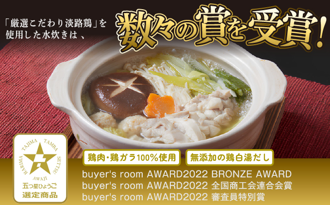 鶏屋の水炊き（4人前）[ 鍋 水炊き 鶏肉 鶏白湯 ]