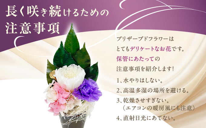 プリザーブド 仏花 花音（花器付き） 【天然 国産 神棚 神具 祭壇 神事 仏壇 仏花 お供え お墓 お盆 お彼岸 新盆 水かえ不要 枯れない プリザーブドフラワー】