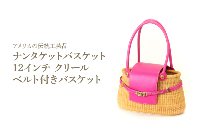 ナンタケットバスケット 12インチ クリールベルト付きバスケット ピンク