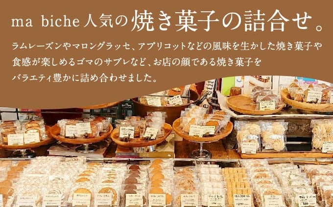 コーヒーポート芦屋浜 [ブレンド2種各250g] 世界流通量上位5％のスペシャルティコーヒー【豆】＆ma biche 焼菓子セット23個 詰合わせ | コラボ コーヒー豆 まろやか 詰め合わせ 贈り物 お菓子 洋菓子 サブレ ムラング フィナンシェ ブラウニー