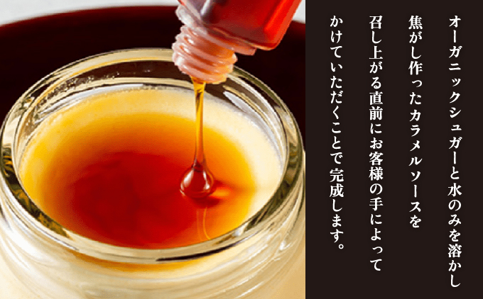 芦屋ぷりん カスタード 8個入 [プリン プディング スイーツ デザート お菓子 洋菓子 洋生菓子 ギフト 牛乳 卵 生クリーム カラメル オーガニック 芦屋 兵庫]