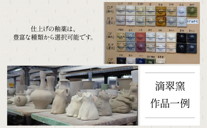 陶芸体験チケット（滴翠窯）3回分