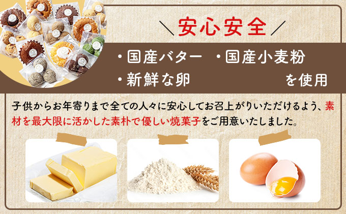 国産小麦とバターを使用した人気の焼菓子　PERITEI焼き菓子26個入り
